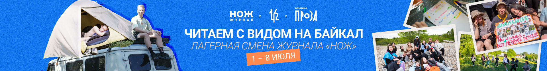 Лагерь Ножа-Билборд